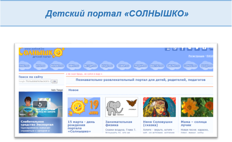 Детские сайты волгограда. Детский портал солнышко. Детское солнышко. Детский портал. Детский портал солнышко развивающие игры.